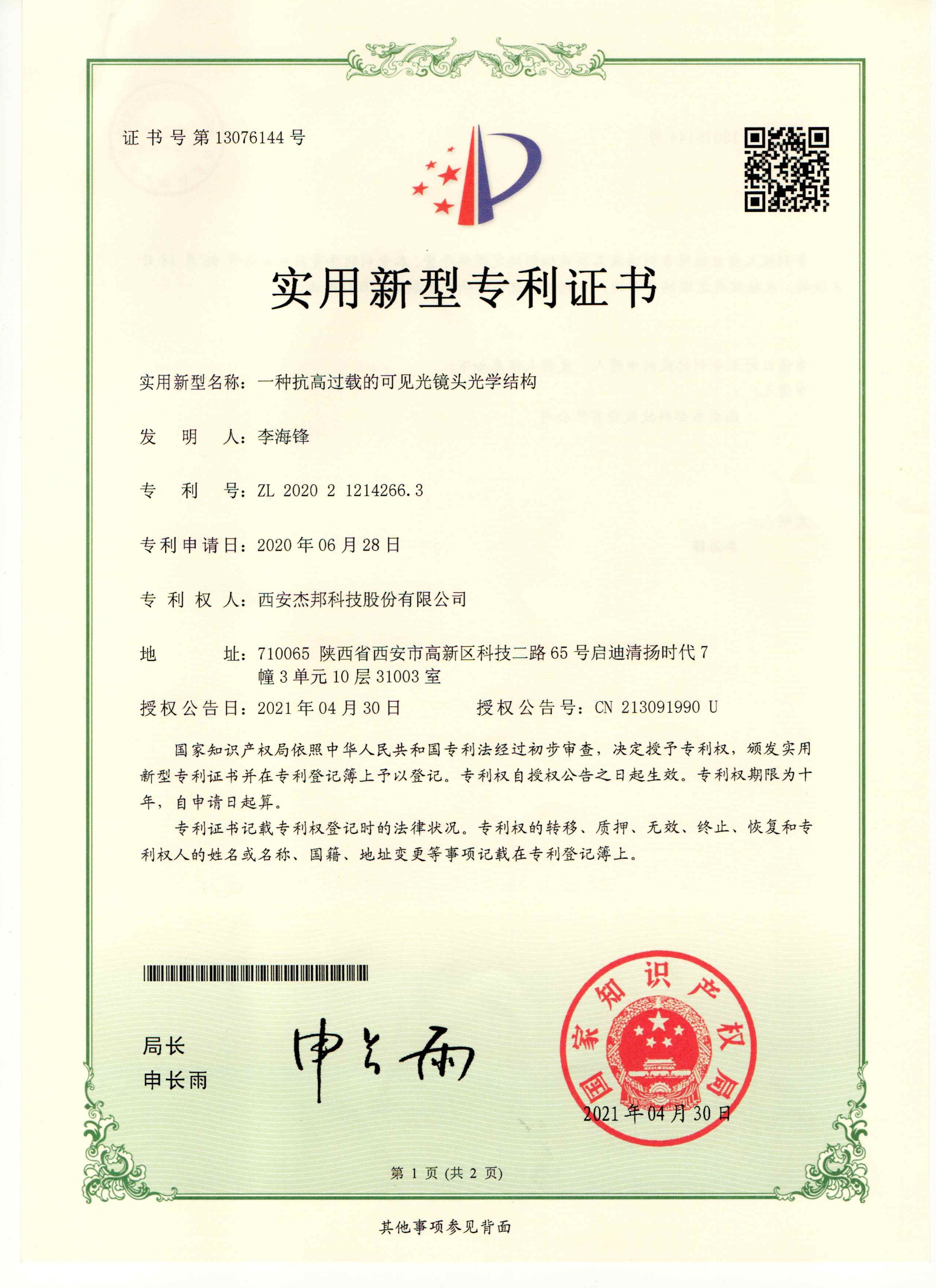 Qualification Certificate 04